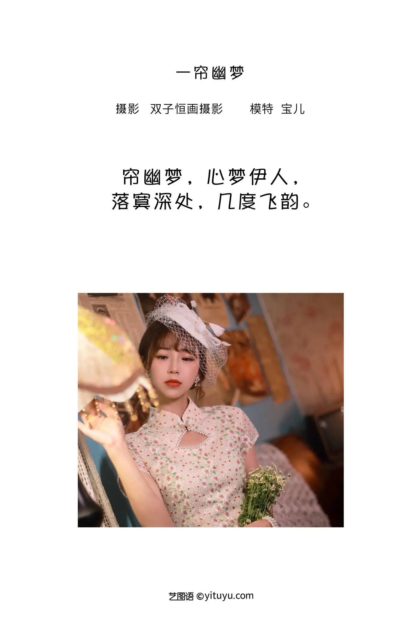 [YITUYU] 2022.08.07 Vol.1649 – A curtain of dreams Baoer#[42P]-2