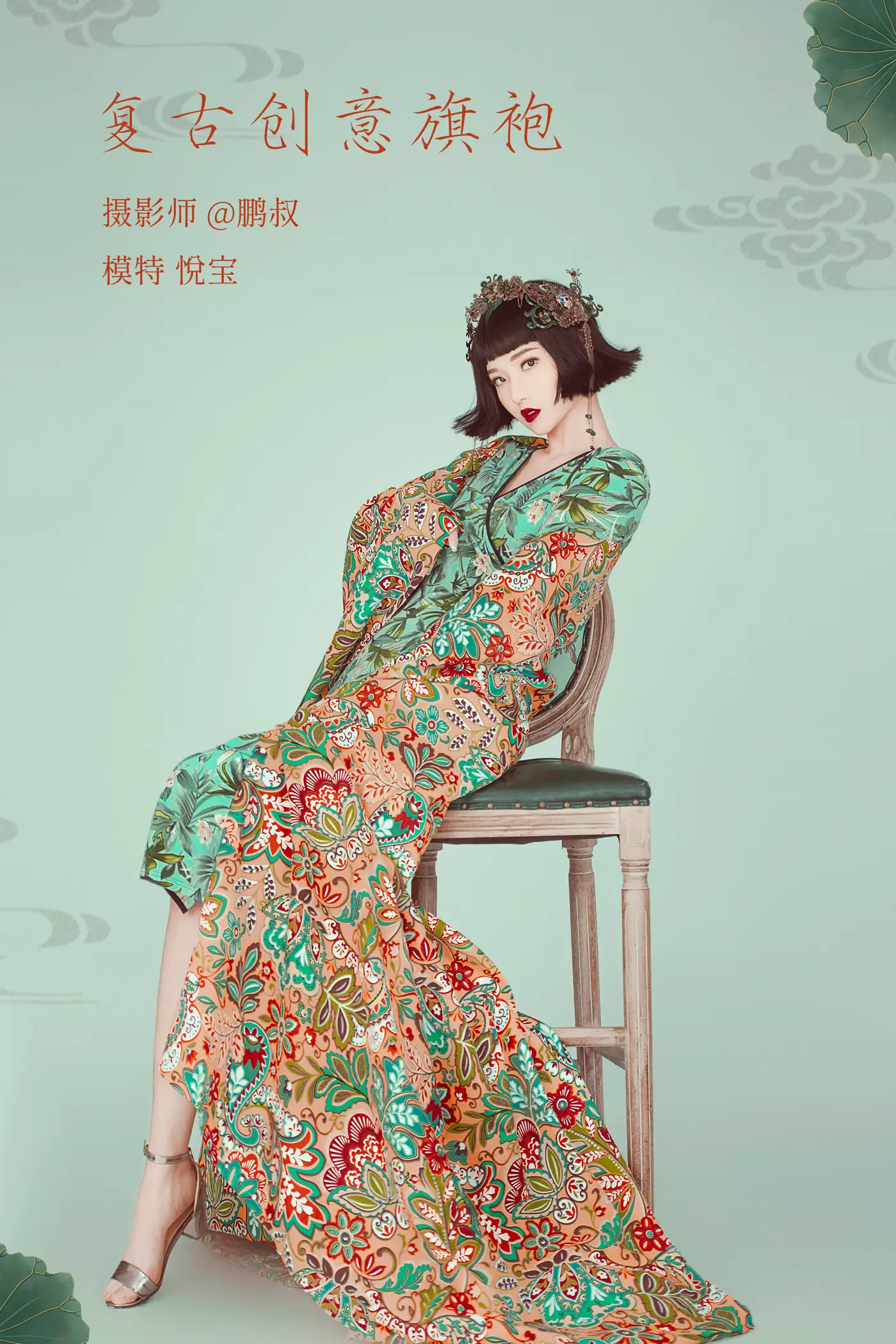 [YITUYU] 2022.02.08 Vol.768 – Retro Creative Cheongsam Yuebao#[22P]-1