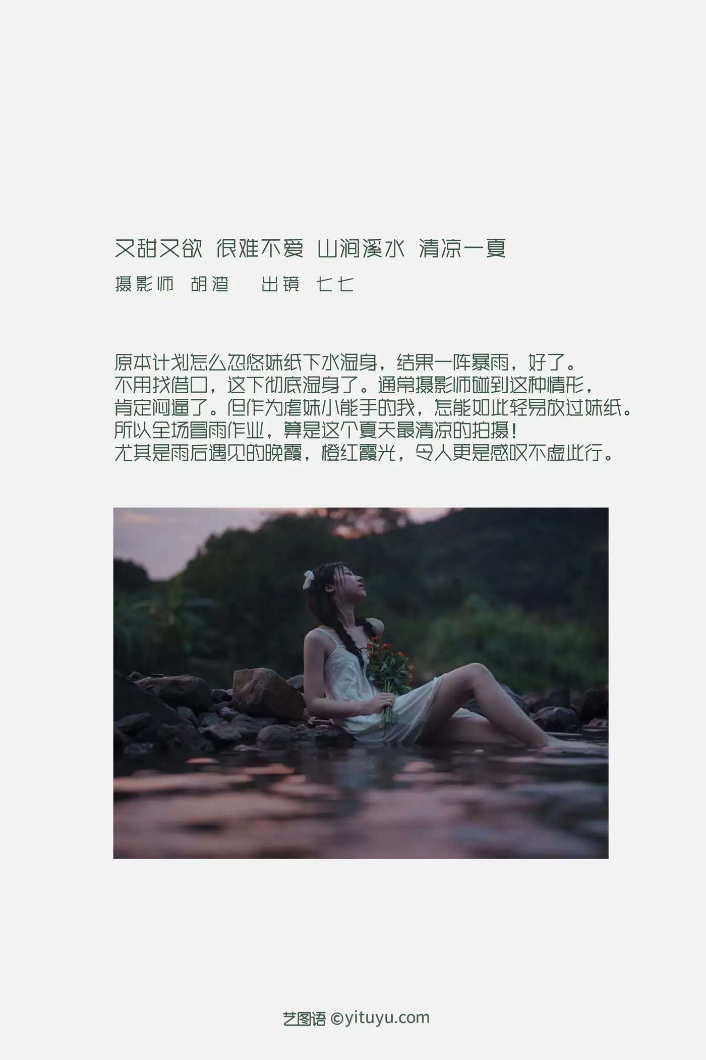 [YITUYU] 2022.09.12 Vol.1936 – Sweet and lusty, it’s hard not to love it. Mountain streams, refreshing all summer Qiqi#[57P]-2